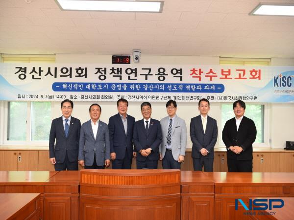 [NSP PHOTO]경산시의회 의원연구단체, 밝은미래 연구팀 착수보고회 개최