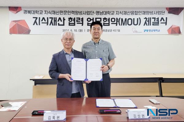 [NSP PHOTO]경북대, 10일 영남대와 지식재산 전문인력 양성을 위한 업무협약 체결