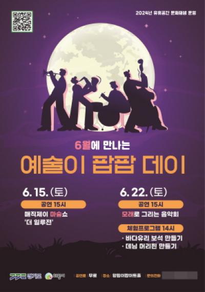 [NSP PHOTO]의왕시, 왕림이팝아트홀서 예술이 팝팝 데이 공연 개최