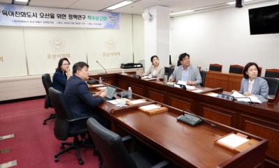[NSP PHOTO]오산시의회, 육아친화도시·의회운영발전 착수보고회 개최