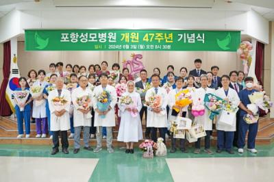 [NSP PHOTO]포항 성모병원, 개원 47주년 맞아 개원기념식 개최