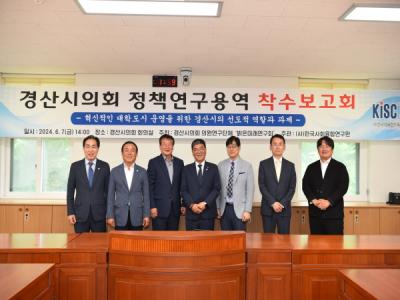 [NSP PHOTO]경산시의회 의원연구단체, 밝은미래 연구팀 착수보고회 개최