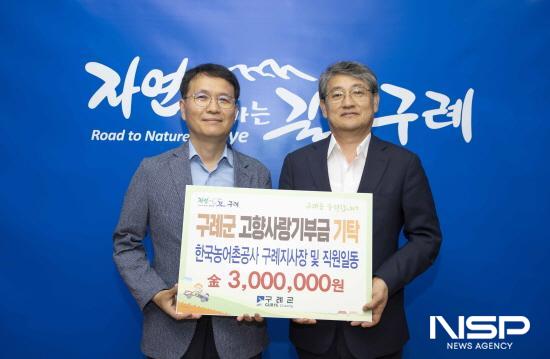 NSP통신-한국농어촌공사 구례지사 고향사랑기부금 기탁식 (사진 = 구례군청)