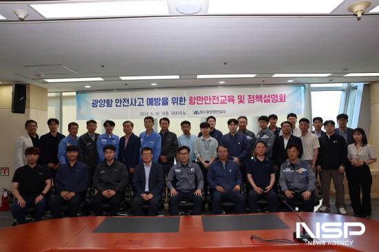 NSP통신-광양항 안전사고 예방을 위한 항만안전교육 및 정책설명회 (사진 = 여수광양항만공사)