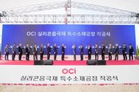 [NSP PHOTO]OCI, 이차전지 실리콘음극재용 특수소재 공장 착공