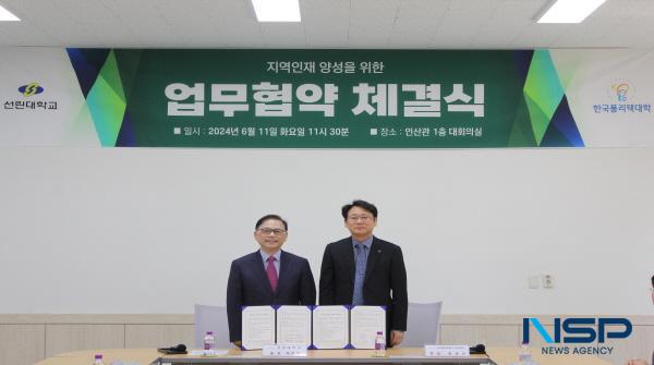 NSP통신-포항 선린대학교는 한국폴리텍대학 포항캠퍼스와 11일 인산관 1층 대회의실에서 지역인재양성을 위한 업무협약식을 가졌다. (사진 = 포항 선린대학교)