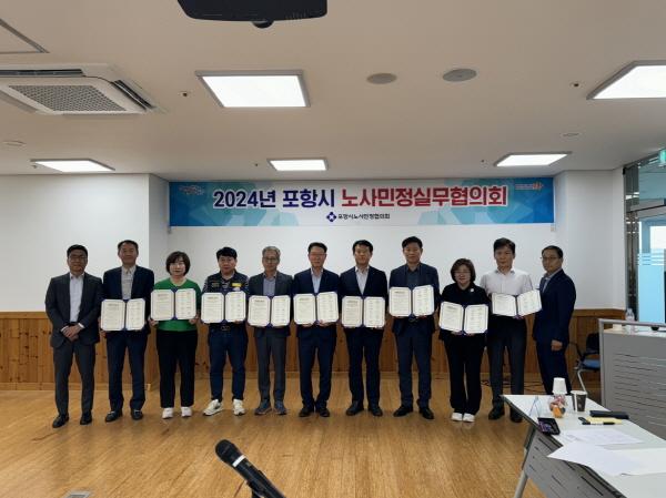 [NSP PHOTO]포항시, 상호 이해를 위한 노사민정협의회 실무협의회 개최