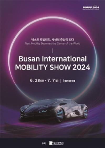 [NSP PHOTO]부산국제모터쇼 2024 부산모빌리티쇼 개막