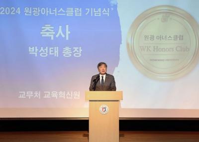 [NSP PHOTO]원광대, 2024 원광 아너스클럽 기념식 개최