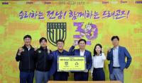 [NSP PHOTO]전남드래곤즈, 기부챌린지 1호 기업 은혜