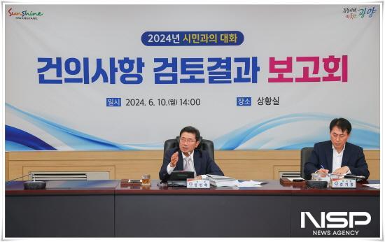 NSP통신-2024년 시민과의 대화 건의사항 검토보고 (사진 = 광양시청)