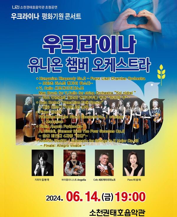 [NSP PHOTO]안동시, 우크라이나 평화기원 콘서트 개최