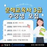 [NSP PHOTO]정읍시, 문해교육사 3급 양성과정 개설...수강생 모집