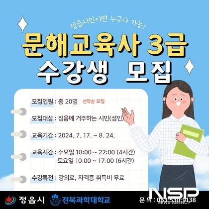 NSP통신- (이미지 = 정읍시)