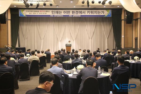 [NSP PHOTO]대구상공회의소, 21세기대구경제포럼 제275차 세미나 개최