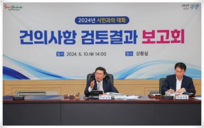 [NSP PHOTO]광양시, 2024년 시민과의 대화 건의사항 검토보고회 개최