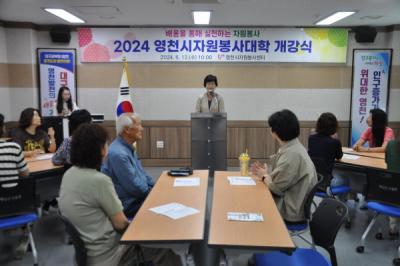 [NSP PHOTO]2024 영천시 자원봉사대학 개강식 개최