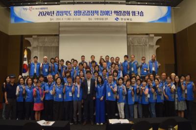 [NSP PHOTO]경북도, 제9기 생활공감정책 참여단 역량강화 워크숍