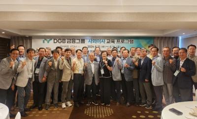 [NSP PHOTO]DGB금융그룹, 사외이사 인사이트 세미나 개최