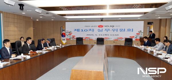 NSP통신-여순 10·19사건 실무위원회 개최 (사진 = 전남도)