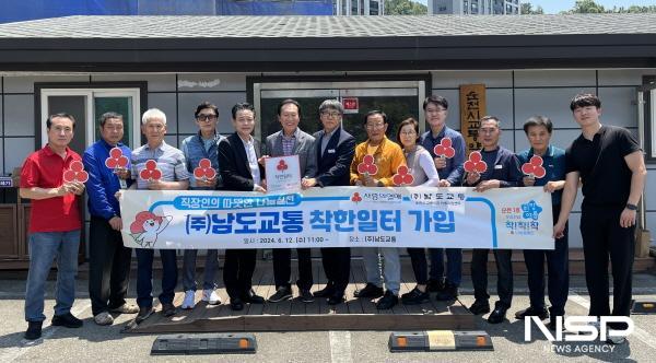 NSP통신-(현판기준 왼쪽) 김동극 전남 사랑의열매 사무처장, (현판기준 오른쪽) 이원재 ㈜남도교통 대표이사 및 ㈜남도교통 직원들이 기념촬영을 하고 있다. (사진 = 전남사랑의열매)