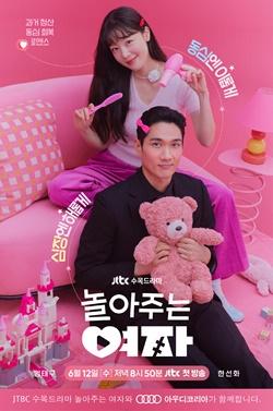 NSP통신-JTBC 수목드라마 놀아주는 여자 포스터 (사진 = 아우디코리아)