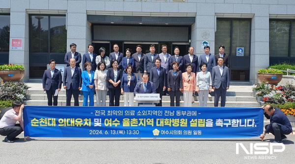 NSP통신-여수시의회 의원들이 순천대 의과대학과 여수 율촌에 대학병원 설립을 촉구했다. (사진 = 서순곤 기자)