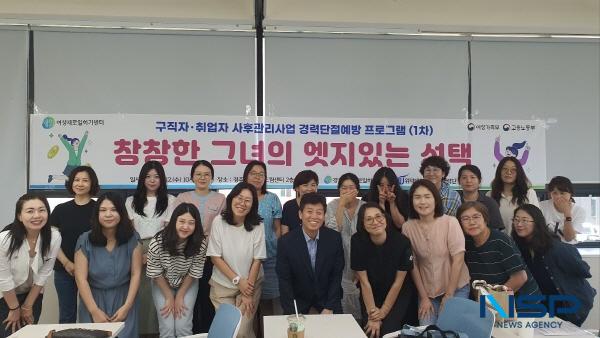 [NSP PHOTO]경주여성새로일하기센터, 경력단절 예방 위한 창업특강 개최