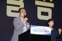 [NSP PHOTO]화성시, 경기도장애인체육대회 해단식 개최
