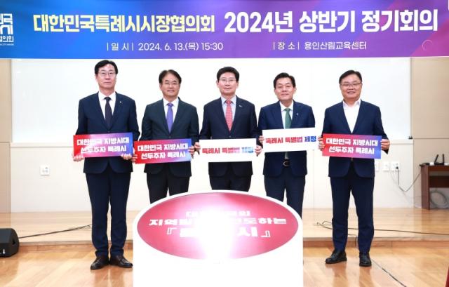 NSP통신-13일 용인산림교육센터에서 개최된 대한민국특례시시장협의회의 2024년 상반기 제1차 정기회의에 참석한 정명근 화성시장(왼쪽부터), 이동환 고양특례시장, 이상일 용인특례시장, 이재준 수원특례시장, 홍남표 창원특례시장이 퍼포먼스 기념촬영을 하고 있다. (사진 = 용인특례시)