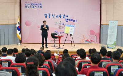 [NSP PHOTO]경북교육청, 김천·상주교육 현장소통토론회 실시