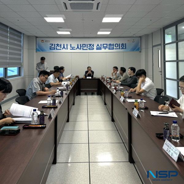 NSP통신-김천시는 지난 13일 근로자종합복지관 소회의실에서 제2차 노사민정 실무협의회를 개최했다. (사진 = 김천시)