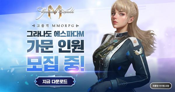 [NSP PHOTO]한빛소프트 그라나도 에스파다M GvG 결투 대회 21일 진행