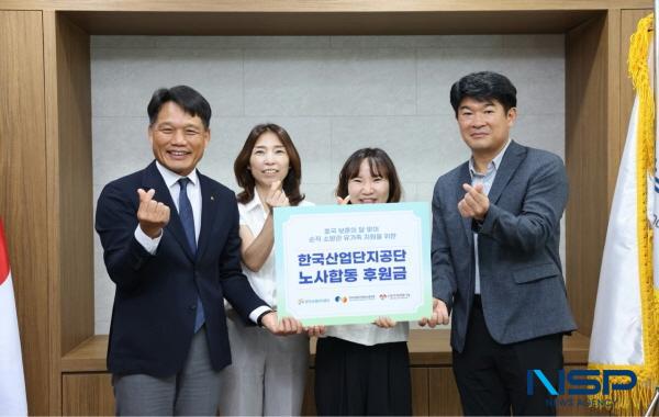 [NSP PHOTO]한국산업단지공단, 순직 소방관 유가족 지원 위한 노사합동 후원금 전달식 개최