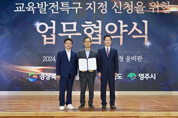 NSP통신-영주시, 경상북도교육청과 교육발전특구 지정 맞손, 14일 시범지역 2차 지정 추진 업무협약 체결 (사진 = 영주시)