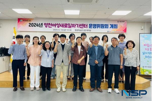 [NSP PHOTO]영천여성새로일하기센터, 2024년 1차 운영위원회 개최