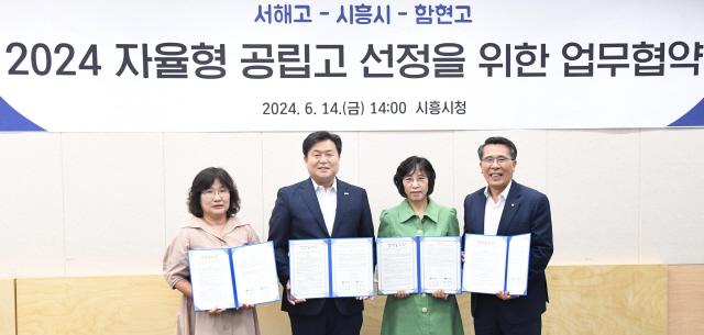 NSP통신-시흥시가 서해고등학교, 함현고등학교와 자율형 공립고 2.0 추진을 위한 업무협약을 체결한 가운데 임정순 서해고 교장(왼쪽부터), 임병택 시흥시장, 박경미 함현고 교장, 이상기 교육장이 기념촬영을 하고 있다. (사진 = 시흥시)