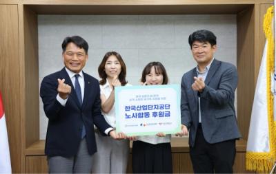 [NSP PHOTO]한국산업단지공단, 순직 소방관 유가족 지원 위한 노사합동 후원금 전달식 개최