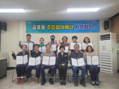 [NSP PHOTO]광양 금호동, 2024년 제5기 주민참여예산 지역회의 개최