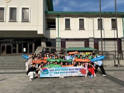 [NSP PHOTO]경기도, 청소년 국제교류 파견 성공적 마무리