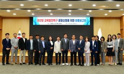 [NSP PHOTO]경산시, 교육발전특구 시범지정 공모신청 위한 최종보고회 개최