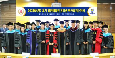 [NSP PHOTO]안양대 2023학년도 후기 일반대학원 유학생 박사학위수여식 거행