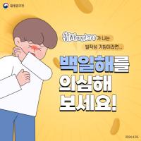 [NSP PHOTO]여수시, 발작성 기침 백일해 가파른 증가 주의 당부