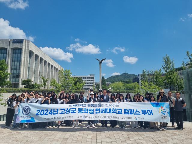 NSP통신-고정중학교 학생들이 연세대학교 탐방 프로그램을 마치고 기념사진 촬영을 하고 있는 모습. (사진 = 고성군)