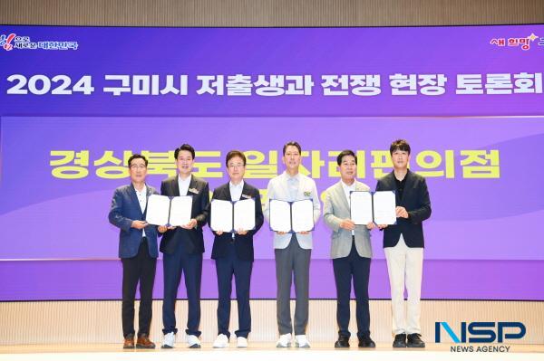 [NSP PHOTO]구미시, 전국 최초 경상북도 일자리 편의점 구미지점 개소 위한 업무협약 체결