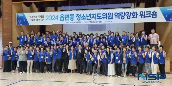 NSP통신-포항시는 지난 15일 구룡포청소년수련원에서 2024년 포항시 읍면동 청소년지도위원 역량강화 워크숍 을 실시했다. (사진 = 포항시)