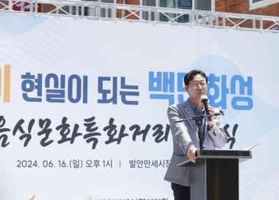 [NSP PHOTO]화성시 세계의 맛 즐기는 음식문화특화거리 선포