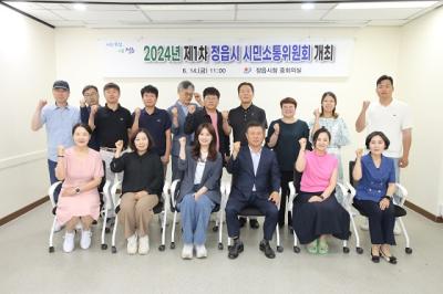 [NSP PHOTO]정읍시, 시민소통위원회 개최...시민 공감제안 정책 논의