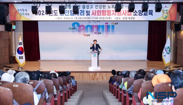 [NSP PHOTO]성주군, 2024년 노인일자리·사회활동지원사업 소양교육 실시