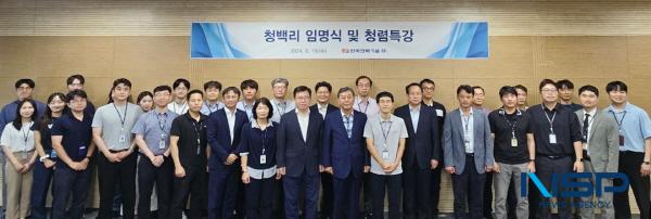 NSP통신-한국전력기술은 19일 김천 본사에서 윤상일 상임감사가 참석한 가운데 청백리 임명식과 청렴특강을 개최했다. (사진 = 한국전력기술)